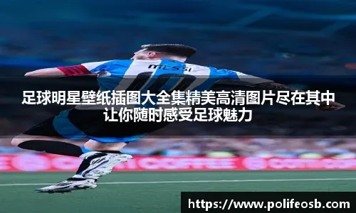 法尔克：纽卡等队曾想引进卡尔，但拜仁抢先与球员完成续约